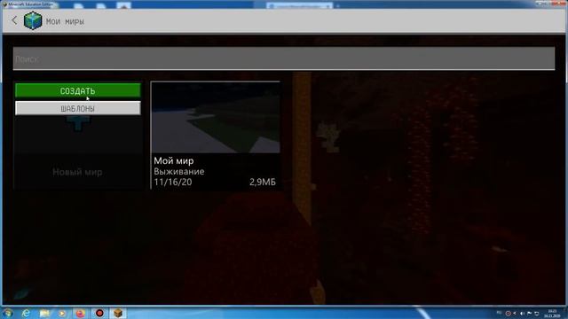 Minecraft покет эдишин на виндовс 7 смотреть онлайн