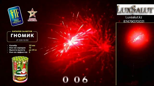 Салют гномик 19зар смотреть онлайн