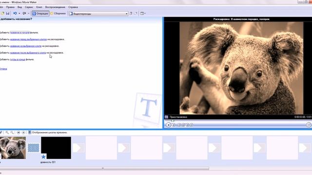 Работа в Movie Maker смотреть онлайн