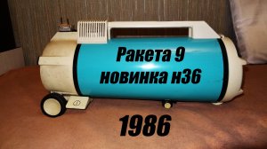 Распаковка, ТО и Обзор пылесоса Ракета 9 Н36