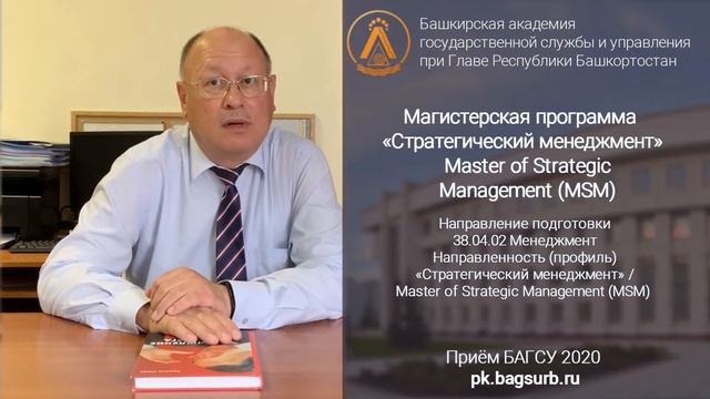 Магистерская программа «Стратегический менеджмент» / Master of Strategic Management (MSM) смотреть онлайн