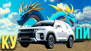 SSANGYONG TORRES: ДРАКОН ПРОСНУЛСЯ — Наше мнение о  ЛЕГЕНДЕ Корейского бренда!