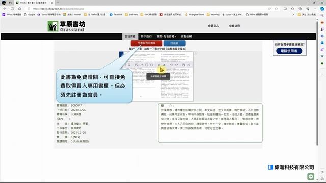 Flip PDF Plus電子書平台：草原書坊介紹#Flip PDF Plus#HTML5#ebook#電子書 смотреть онлайн