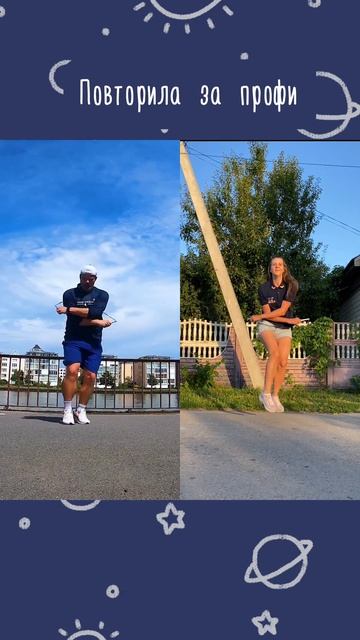 Повторила за профи. #скакалка #jumprope #skipping #роупскиппинг #трюкисоскакалкой #уличныйфитнес смотреть онлайн