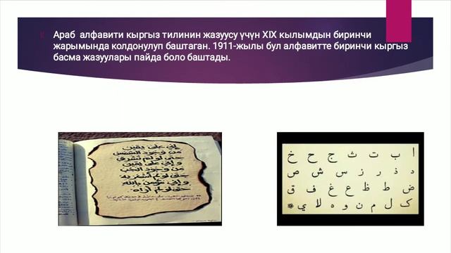 Кыргыз тилинин келип чыгышы жана онугушу смотреть онлайн