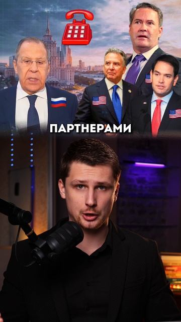 Россия призналась США. Личная встреча🇺🇸🇷🇺 смотреть онлайн