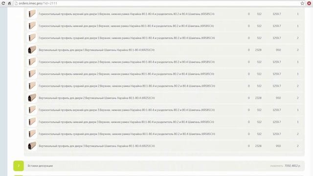 Как оформить заказ на профили с декорацией, но без вставок в двери смотреть онлайн