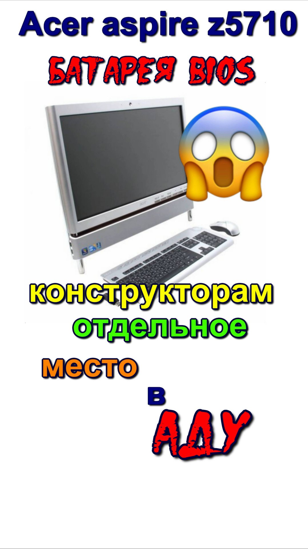 Acer aspire z5710 CMOS расположение батареи BIOS Acer aspire z5710 CMOS battery location BIOS смотреть онлайн