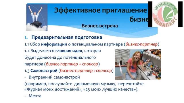 Екатерина Артюшина: Эффективное приглашение в бизнес смотреть онлайн
