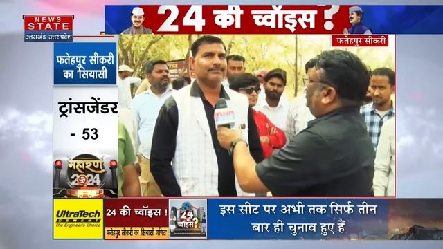 Lok Sabha Election 2024: फतेहपुर सिकरी में पलटेगी बाजी या BJP लगाएगी हैट्रिक ? | Fatehpur Sikri смотреть онлайн
