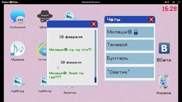 Как пройти игру "пропавшая без вести" в яндекс играх смотреть онлайн