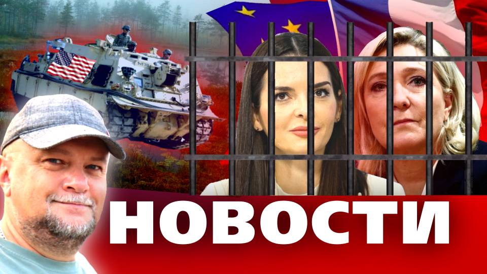✅СРОЧНО❗ ДЕМОКРАТИЯ В ОПАСНОСТИ❗ ТАНКИ ТОНУТ, ПОЛИТИКОВ САЖАЮТ❗ НОВОСТИ СВОБОДНОЙ ЕВРОПЫ🔴ИНФОДОЗОР смотреть онлайн