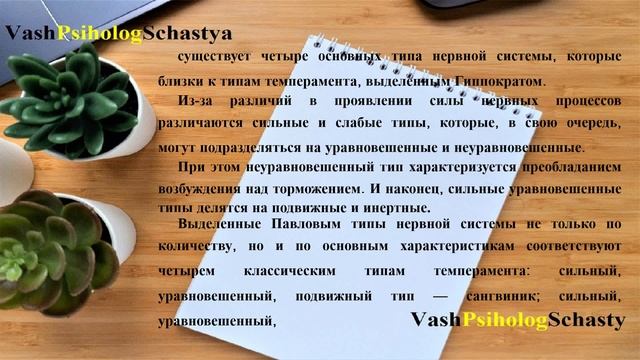 ⚡24.3 Физиологические основы темперамента #вашпсихологсчастья #развитие #индивид #способности #психо