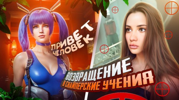 ВОЗВРАЩЕНИЕ в СНАЙПЕРСКИЕ УЧЕНИЯ l PUBG MOBILE AURORA l ПАБГ МОБАИЛ АВРОРА