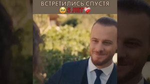 Встретились спустя 5 лет 💔 Постучись в мою дверь #handeerçel #пвмд #sencalkapimi