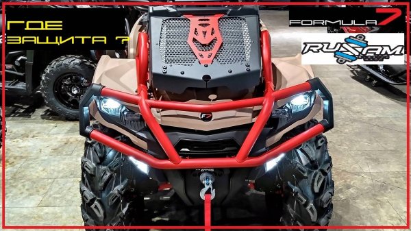 Новейший Aodes MUD PRO 1000 от Formula7. RUSAM с завода, снимаем ограничитель мощности.