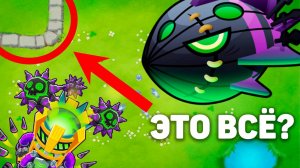 Самая маленькая карта в игре! | Bloons TD 6 | Битва с Личом Могилордом! | Обновление 48!