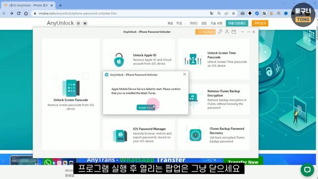 아이폰에 설정된 모든 유형의 잠금 화면 해제하는 프로그램 AnyUnlock – iPhone Password Unlocker! 6개월 경품 смотреть онлайн