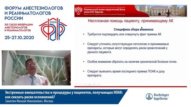 Экстренная помощь при НОАК Замятин М.Н. смотреть онлайн