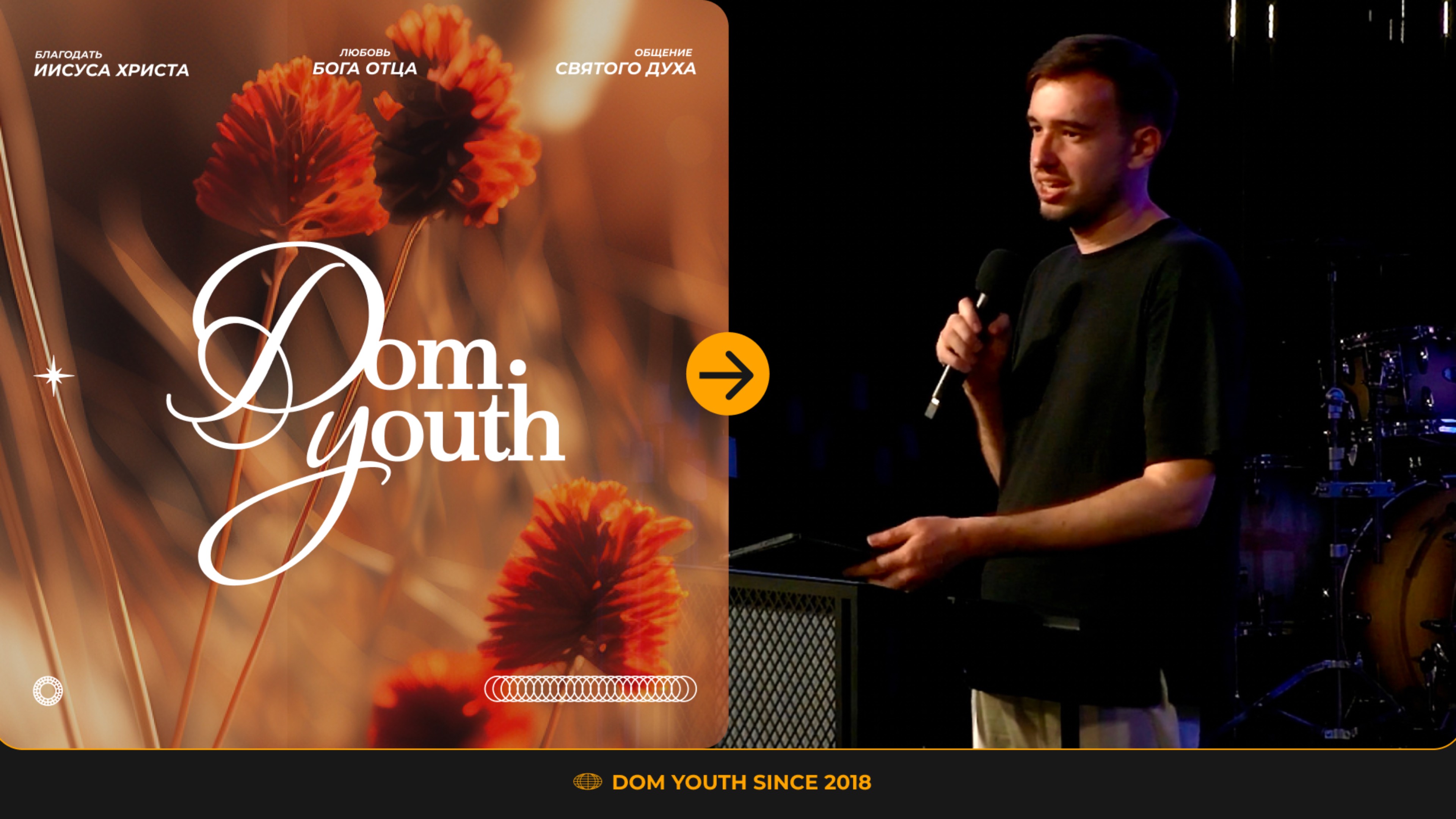 DOM.Youth | Присутствие Бога в твоей жизни | Даниил Арутюнян