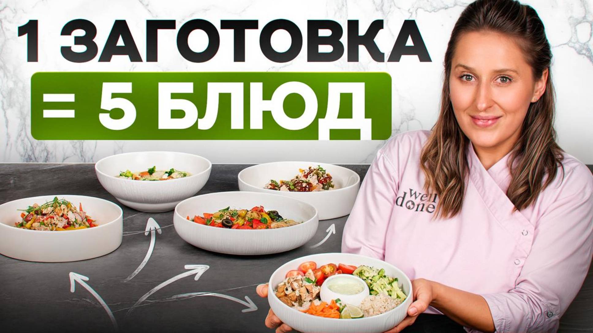 5 ЛУЧШИХ рецептов из 1 заготовки: экономим время и силы | Заготовка еды на неделю смотреть онлайн