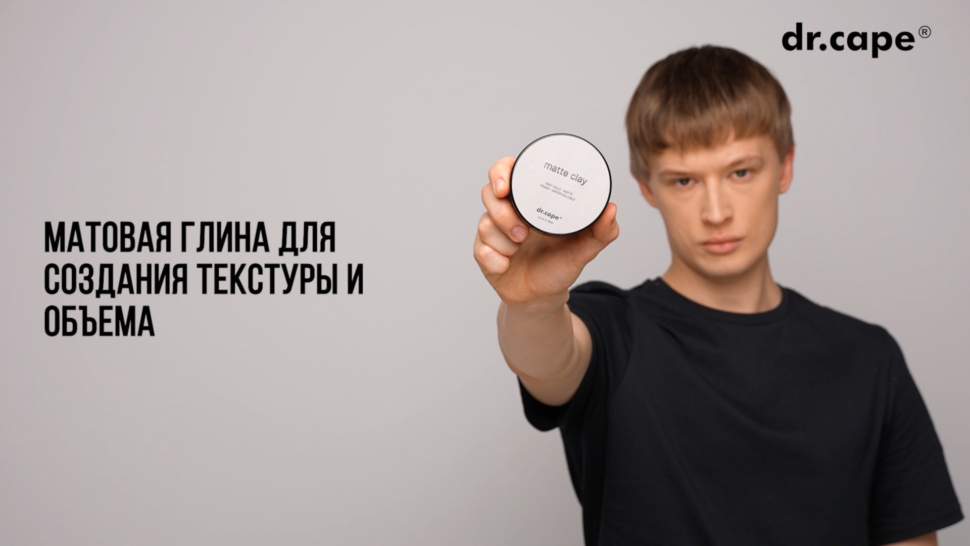 Как сделать укладку на глину для волос от dr.cape смотреть онлайн