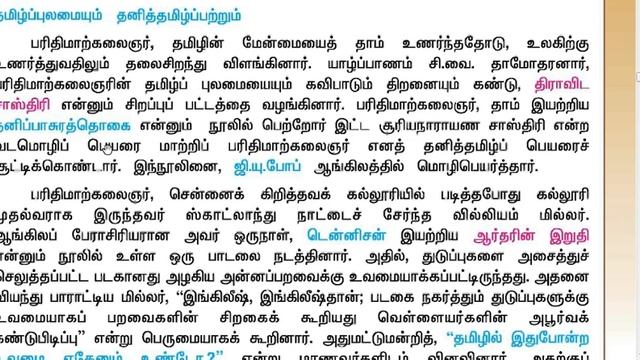 10TH TAMIL/THUNAIPADAM/PARITHIMARKALAIGR/TNTET-TNPSC смотреть онлайн
