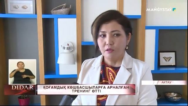 Қоғамдық көшбасшыларға арналған тренинг өтті смотреть онлайн