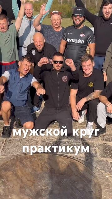 Мужской круг Практикум=Сила, воля и разум двигаться к благородной цели #йогa #медитация #кундалини смотреть онлайн