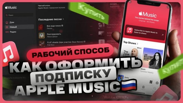 Как оплатить подписку на Apple Music в России