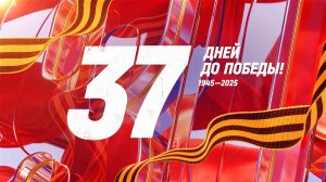 37 дней до Победы. Сводка за 2 апреля 1945 года