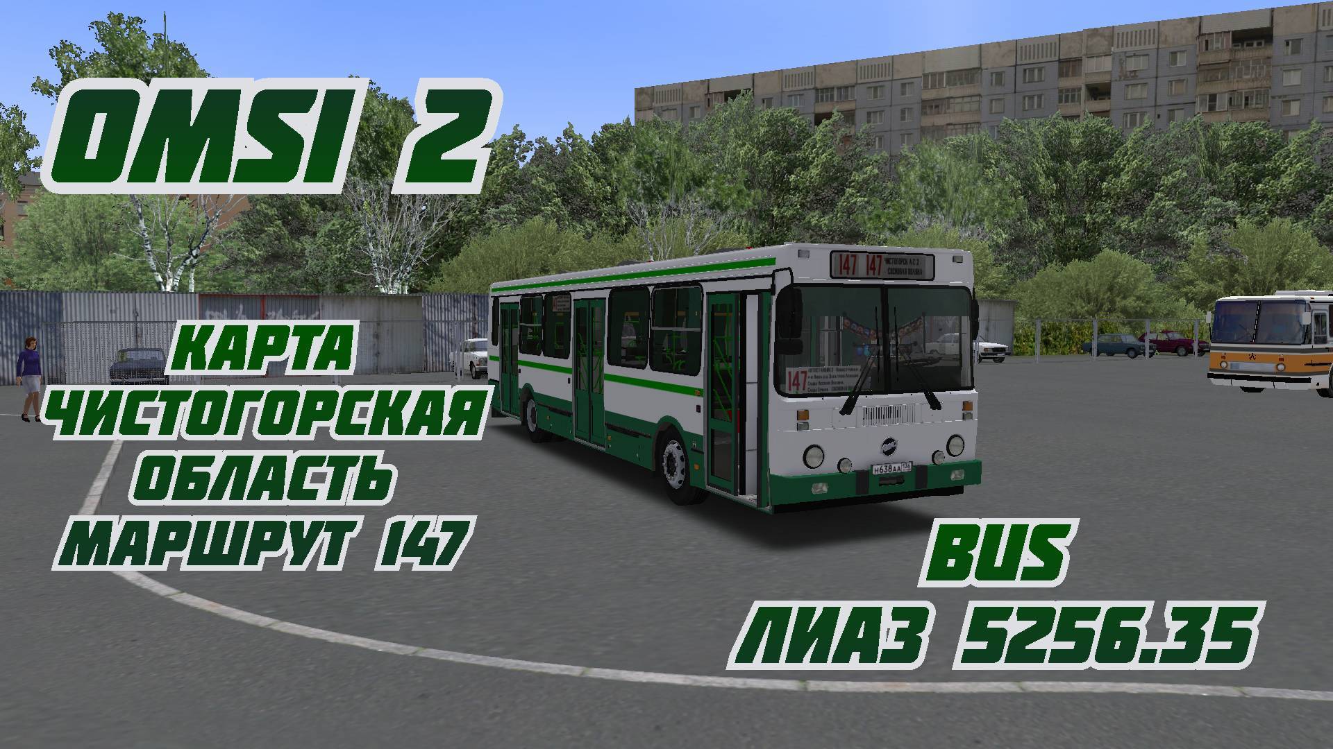 OMSI 2 КАРТА ЧИСТОГОРСКАЯ ОБЛАСТЬ МАРШРУТ 147 BUS ЛИАЗ 5256.35