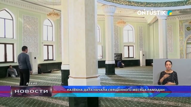 НАЗВАНА ДАТА НАЧАЛА СВЯЩЕННОГО МЕСЯЦА РАМАДАН смотреть онлайн