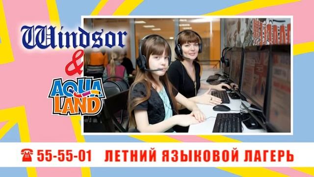 Летний языковой детский лагерь смотреть онлайн