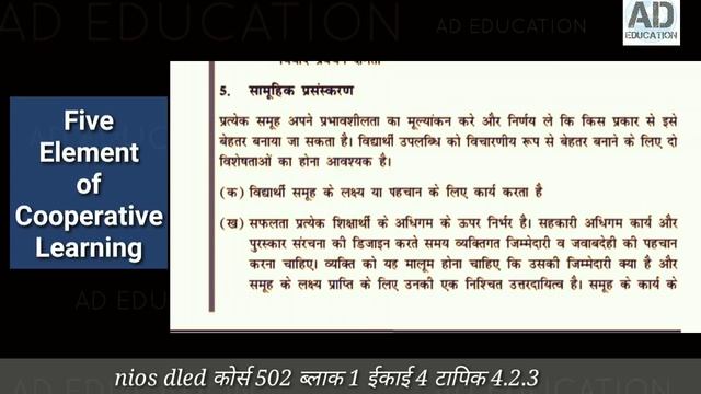 Nios D.el.ed Lecture 94 Hindi कोर्स 502 ब्लाक.1 ईकाई 4 टापिक 4.2.3