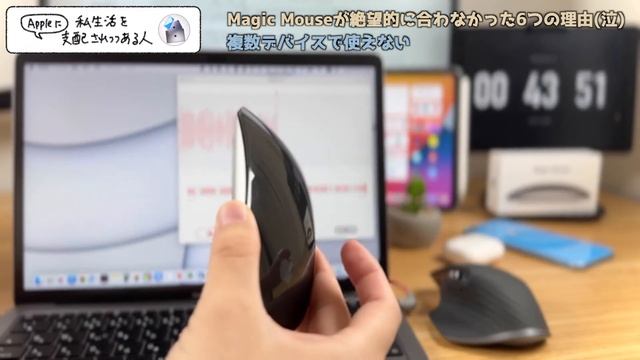 Magic Mouseを使わない６つの理由。僕には合いませんでした泣 смотреть онлайн