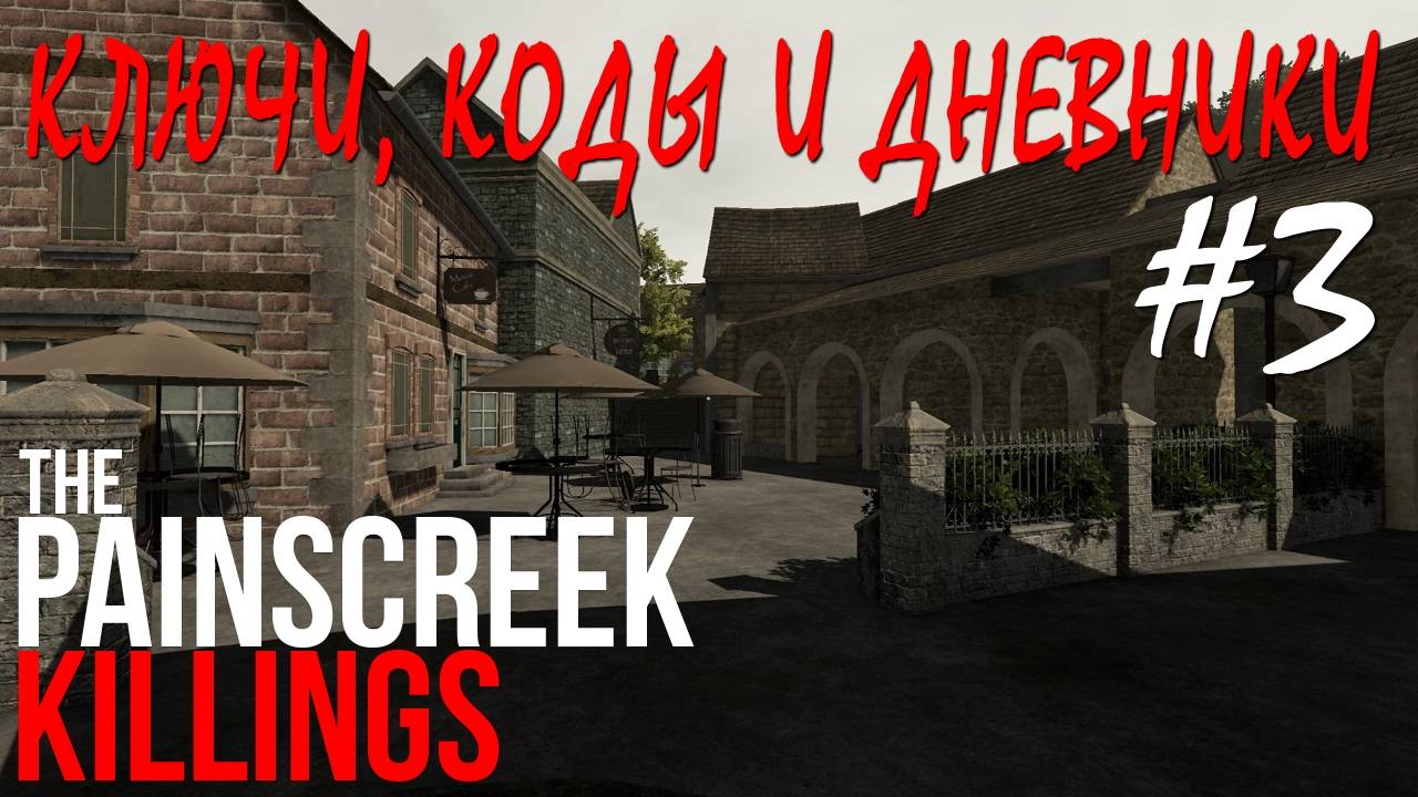 The Painscreek Killings #3 КЛЮЧИ, КОДЫ И ДНЕВНИКИ смотреть онлайн