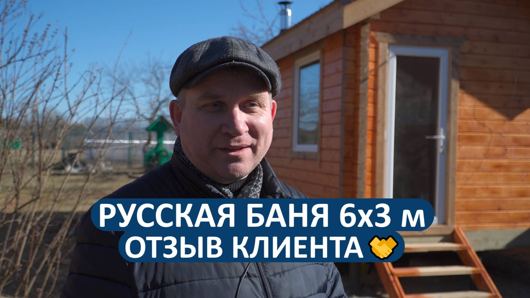 Построили баню 6х3 метра из профилированного бруса в Московской области. Отзыв клиента🤝👍 смотреть онлайн