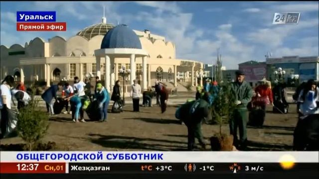 В Уральске сегодня день чистоты смотреть онлайн