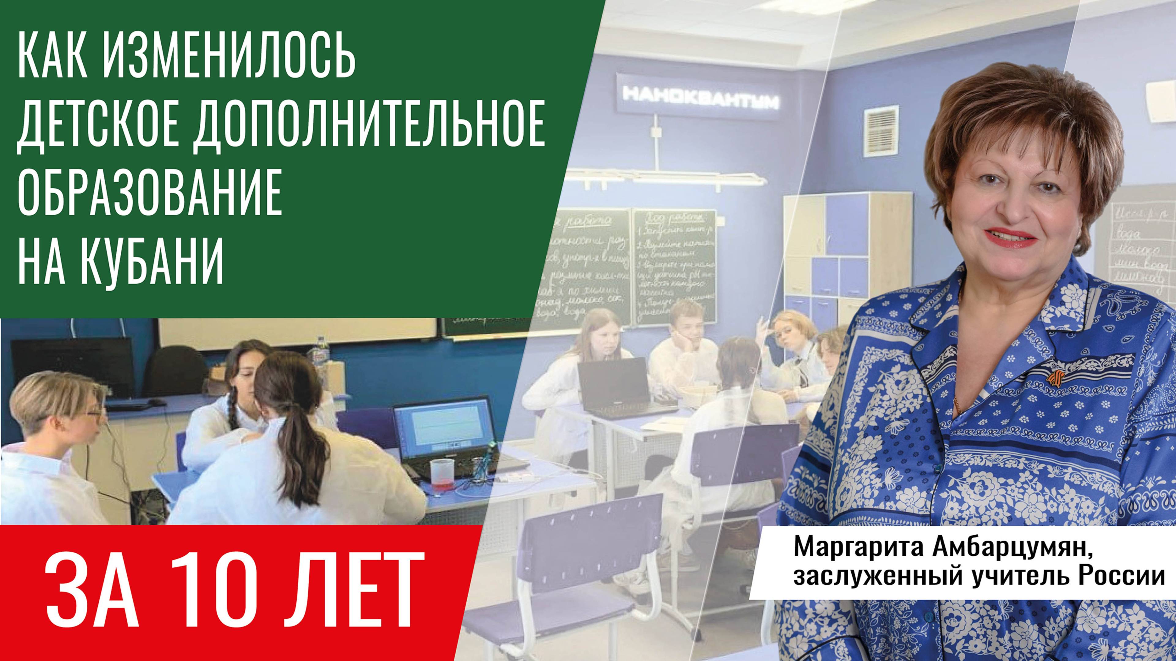 Заслуженный учитель России рассказывает о новых возможностях в детском дополнительном образовании смотреть онлайн