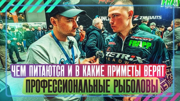 Чем питаются и в какие приметы верят профессиональные рыболовы?! #OnlySpin