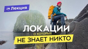 Самые интересные места на Курильских островах и как туда попасть
