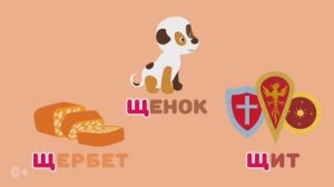 АЛФАВИТ для малышей от Щ до Я /РАЗВИВАЙКА/ДЛЯ МАЛЫШЕЙ