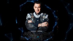 Фирдус Тямаев - Ай жаный, вай жаный / Песня / 2021