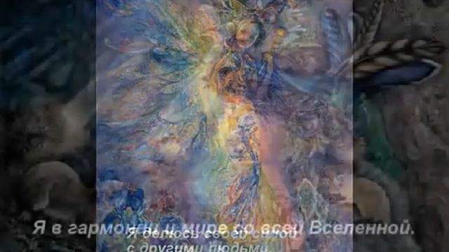 Аффирмации - Я умножаю любовь смотреть онлайн