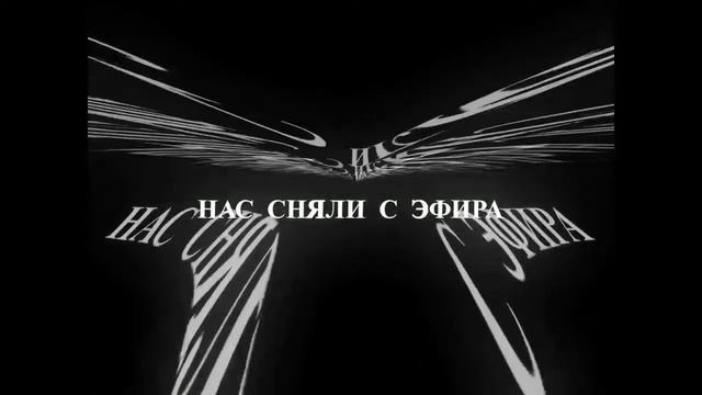 Концепт отключения ТВ-6 смотреть онлайн