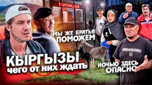 НАСТОЯЩАЯ КЫРГЫЗСКАЯ ДЕРЕВНЯ / ЖИЗНЬ В ГЛУБИНКЕ / ПУТЕШЕСТВИЕ ПО КЫРГЫЗСТАНУ #путешествие #киргизия