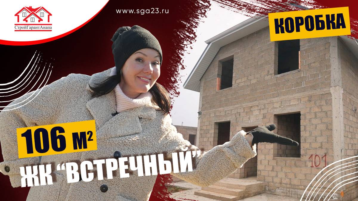 🏡 В продаже дом площадью 106 м² в жилом комплексе "Встречный"! 🌿🏠 смотреть онлайн