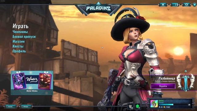 Paladins №2 - ЗАМКИ И ЗВЕРИ смотреть онлайн