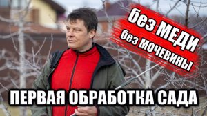 Не обрабатывайте сад мочевиной пока не посмотрите это видео - обработка сада